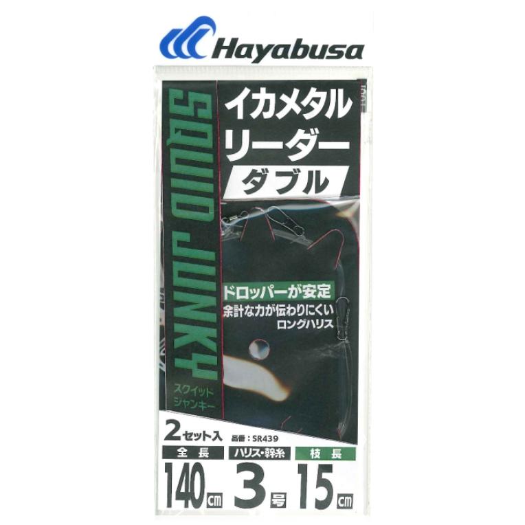 ハヤブサ/Hayabusa イカメタルリーダー ダブルロングハリス 2セット SR439 全長140cm イカメタル・鉛スッテ・オモリグ仕掛SR-439(メール便対応)｜f-marin｜02