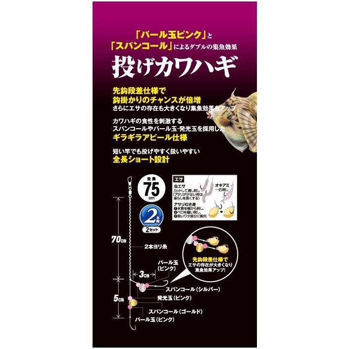 Hayabusa ハヤブサ/Hayabusa 投げカワハギきらめきアピール先鈎