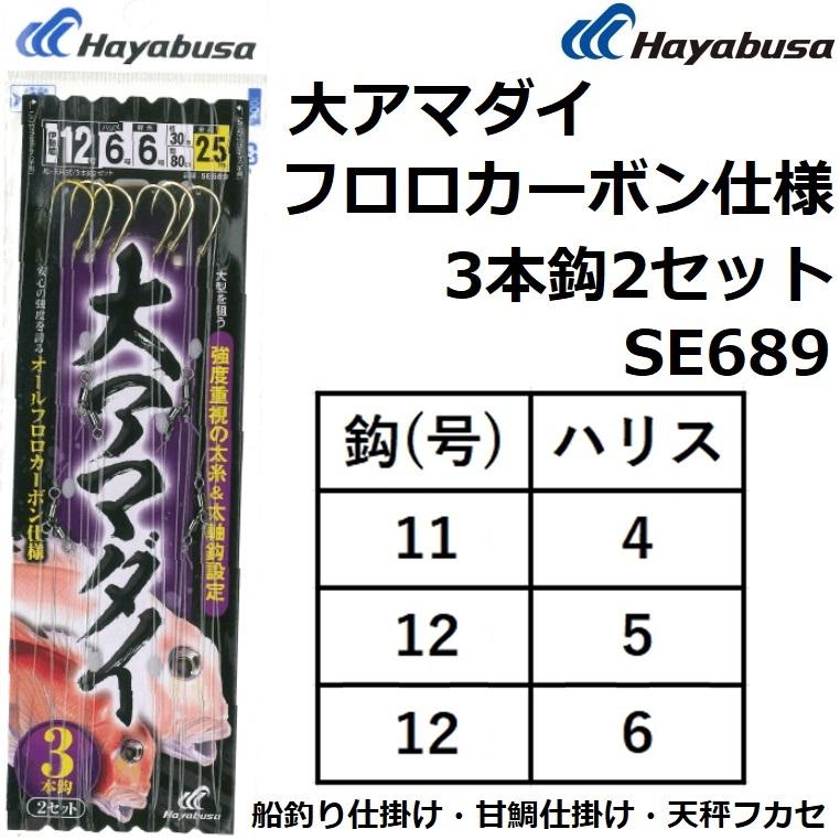 Hayabusa（ハヤブサ） 大アマダイ フロロカーボン仕様 3本鈎2セット