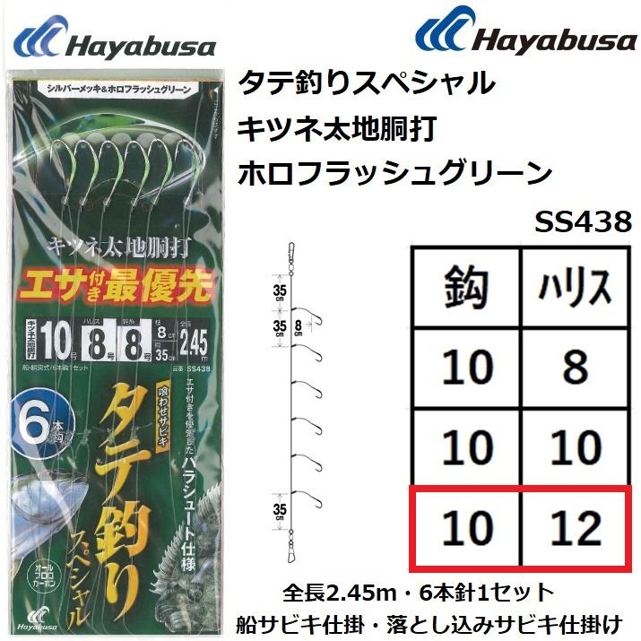 Hayabusa（ハヤブサ） タテ釣りスペシャルキツネ太地胴打ホロ