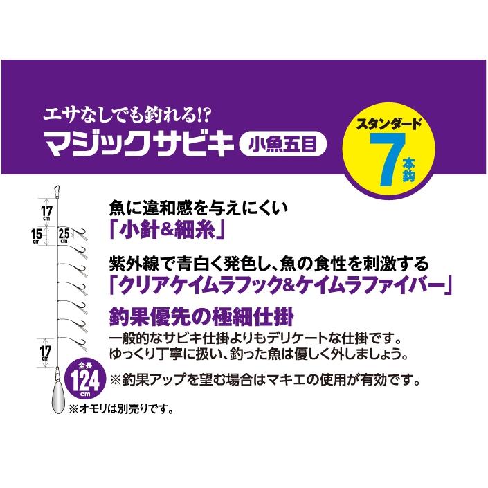Hayabusa（ハヤブサ） マジックサビキ ケイムラ 7本鈎1セット 全長1.24