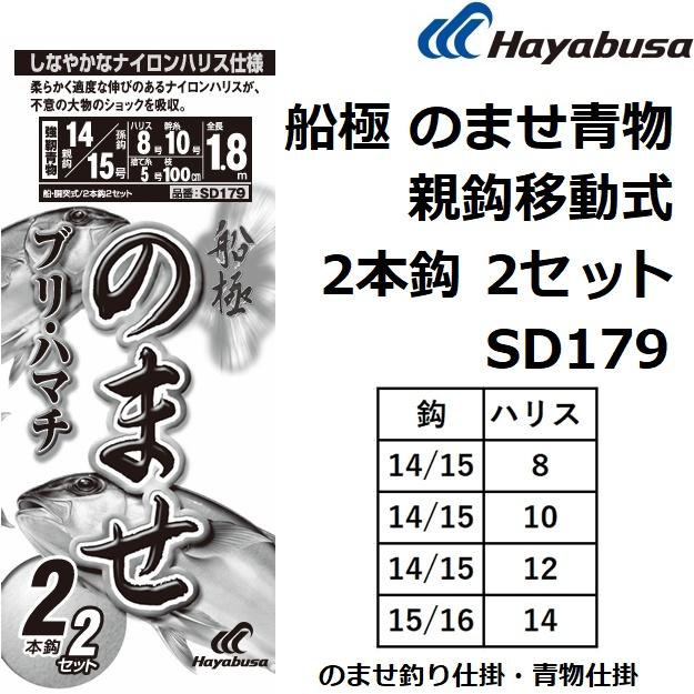 Hayabusa（ハヤブサ） 船極 のませ青物 親鈎移動式 2本鈎 2セット
