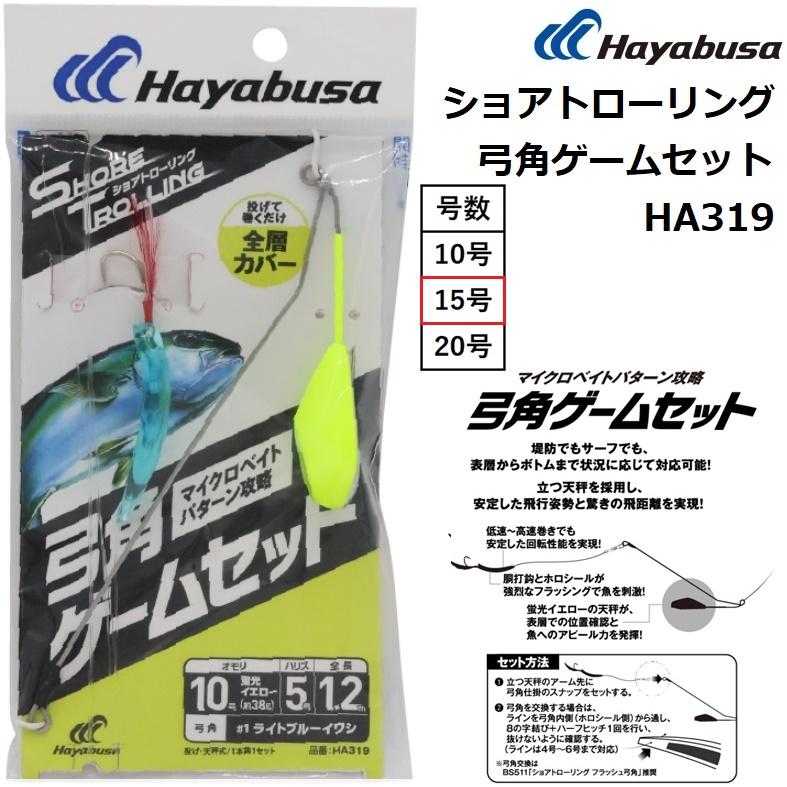 Hayabusa ハヤブサ/HAYABUSA ショアトローリング 弓角ゲーム Hayabusa ハヤブサ/HAYABUSA ショアトローリング 弓角ゲーム