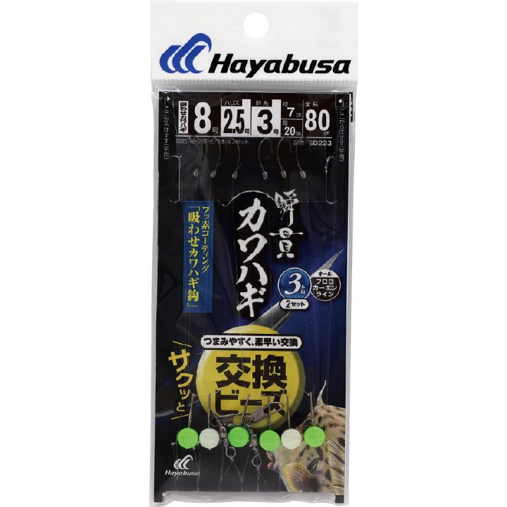 Hayabusa（ハヤブサ） 瞬貫カワハギ ビーズ式 吸わせ鈎 3本鈎2セット