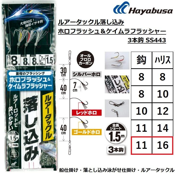 はたじるし Hayabusa（ハヤブサ） ルアータックル落し込み ホロフラッシュ