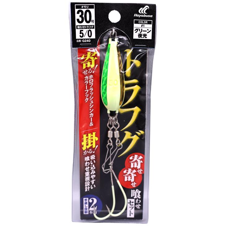Hayabusa（ハヤブサ） 船フグ トラフグ 寄せ寄せ喰わせセット G240