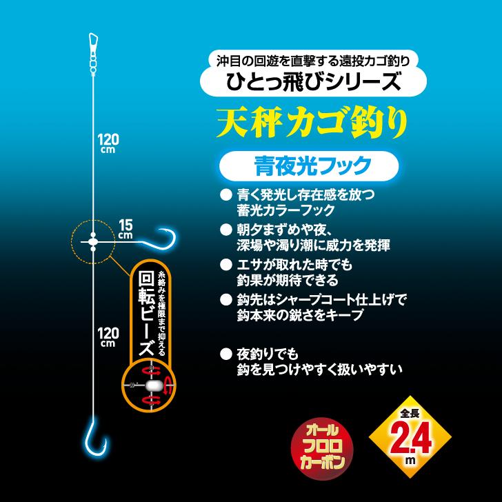 Hayabusa（ハヤブサ） ひとっ飛び カゴ釣り 青夜光フック 2.4m 2本針2