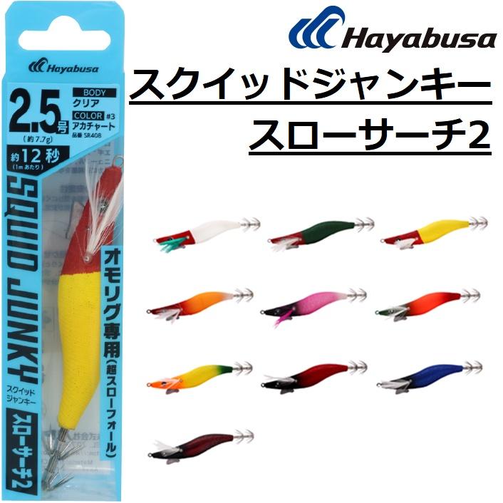 Hayabusa（ハヤブサ） スクイッドジャンキー スローサーチ2 2.5号