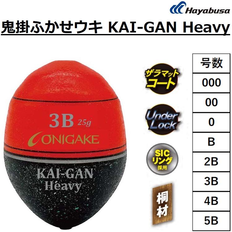 Hayabusa（ハヤブサ） 鬼掛ふかせウキKAI-GAN Heavy YG304G オレンジ