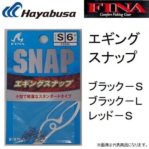 Hayabusa（ハヤブサ） (数量限定特価)ハヤブサ/hayabusa フィナ/FINA