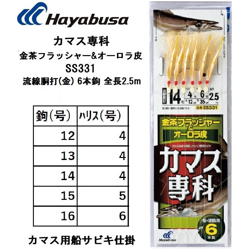 Hayabusa ハヤブサ/Hayabusa カマス専科 金茶フラッシャー Hayabusa ハヤブサ/Hayabusa カマス専科 金茶フラッシャー