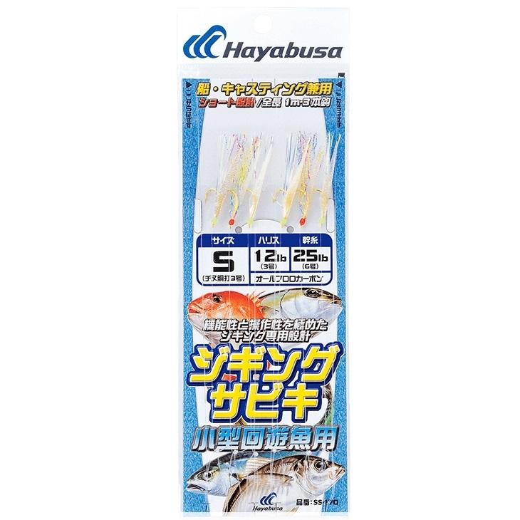 ハヤブサ/Hayabusa ジギングサビキ 小型回遊魚用 SS470 鈎サイズ : S, M ,L ハリス : 12, 20, 35lb 船・キャスティング兼用 ショア・オフショア(メール便対応)|フィッシングマリンPayPayモール店|01