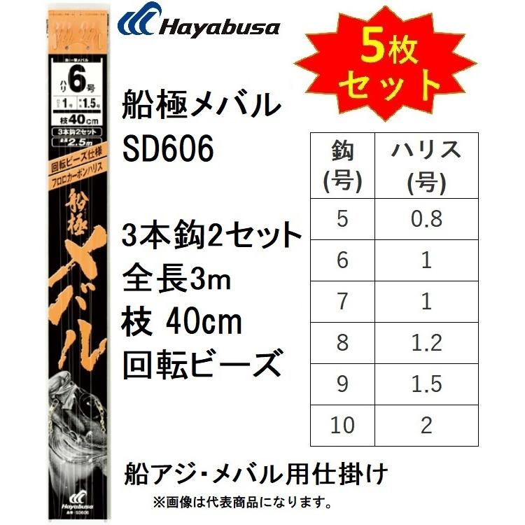 (5枚セット)ハヤブサ/Hayabusa 船極メバル 3本鉤2セット SD606 枝40cm 回転ビーズ 5,  6,  7,  8,  9,  10号 アジ・メバル用船仕掛け 3本針(メール便対応)｜f-marin