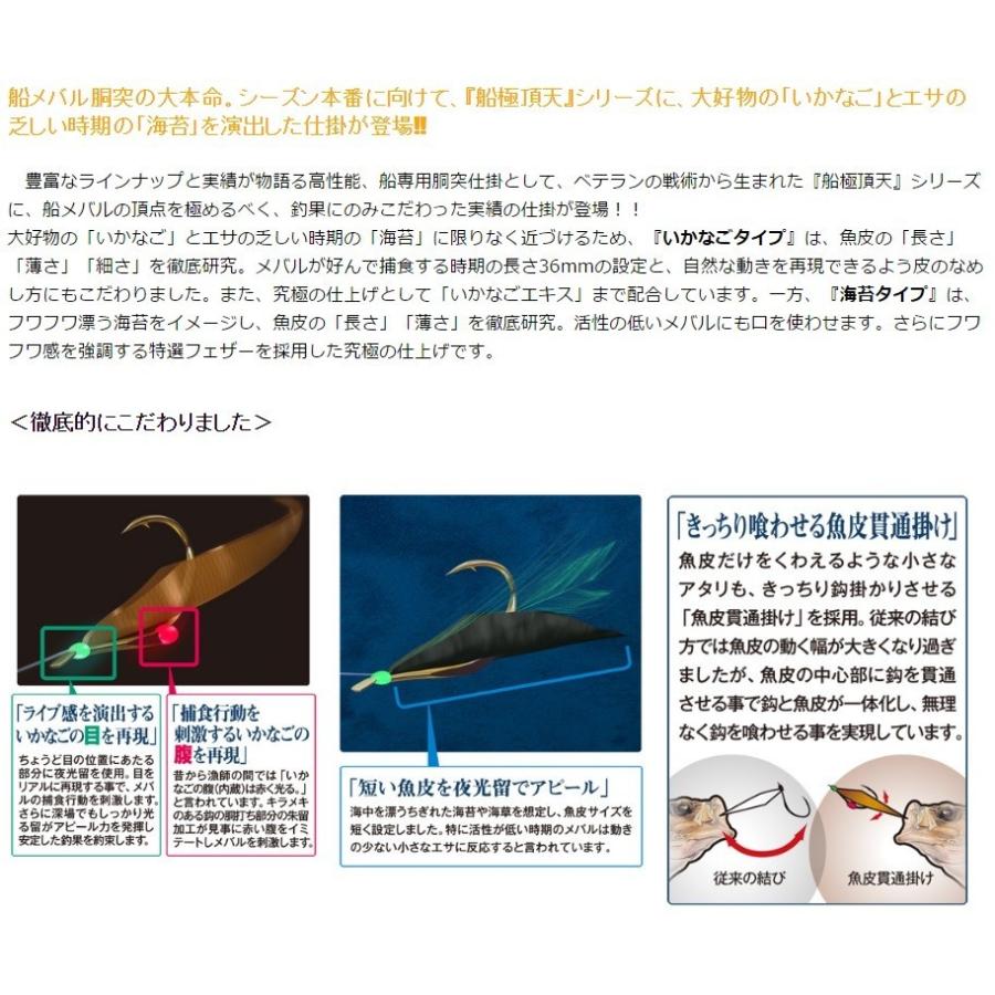 Hayabusa（ハヤブサ） (数量限定)ハヤブサ 船極頂天 海苔メバル SD681