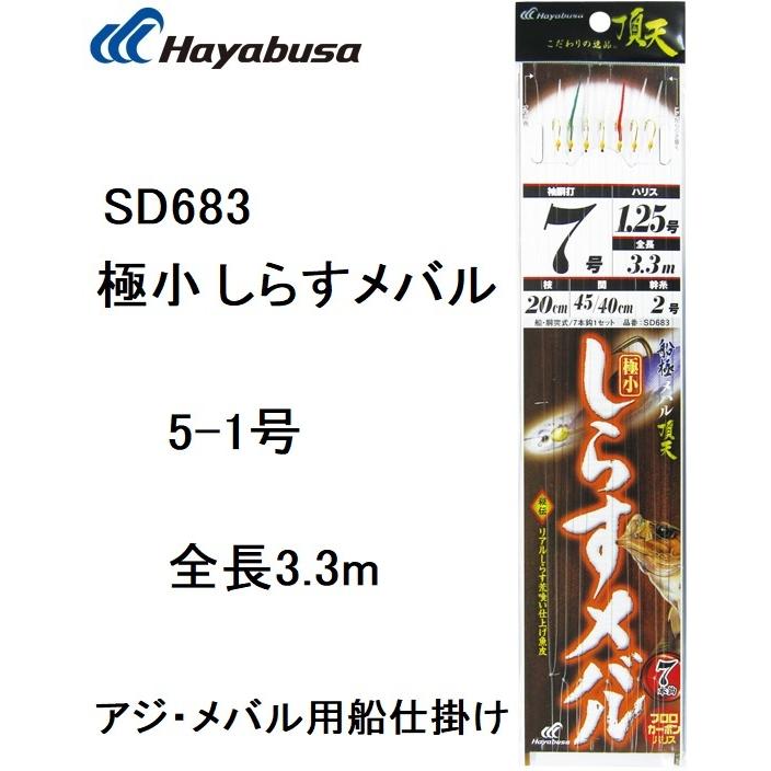 Hayabusa ハヤブサ/Hayabusa 船極頂天 極小しらすメバル SD683 7 Hayabusa ハヤブサ/Hayabusa 船極頂天 極小しらすメバル SD683 7