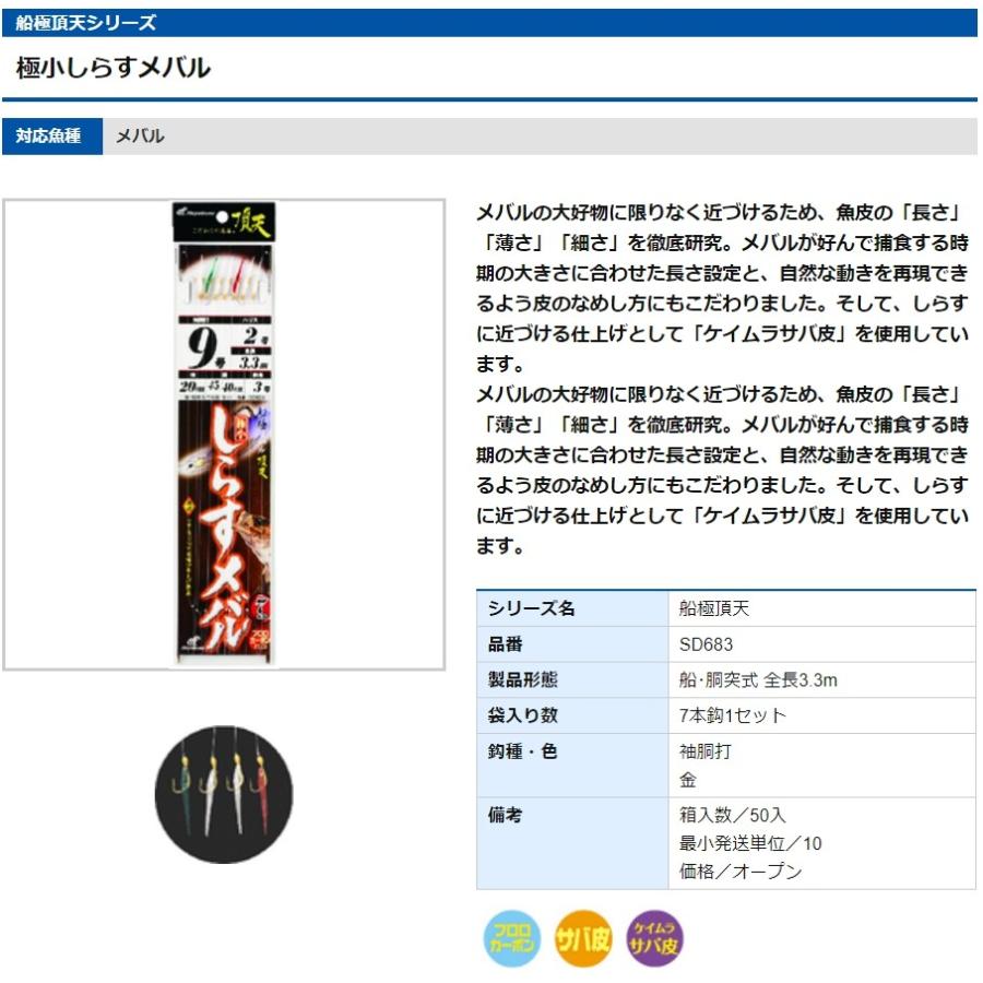 りなく 50枚セット 10 Off ハヤブサ Hayabusa ケイムラサバ皮 アジ メバル用船サビキ フィッシングマリンpaypayモール店 通販 Paypayモール 船極頂天 極小しらすメバル Sd6 7本鈎 5 1号 だけをくわ
