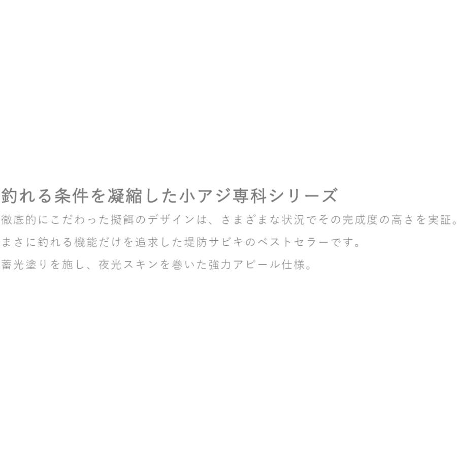 ハヤブサ/Hayabusa 小アジ専科 夜光スキン HS250 3, 4, 5, 6, 7, 8, 9, 10号 小アジ6本針 全長1.4m/1.75m アジ・イワシ・サバ用堤防サビキ仕掛け(メール便対応)｜f-marin｜05