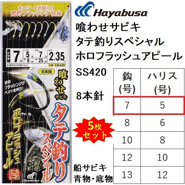 Hayabusa（ハヤブサ） (5枚セット)ハヤブサ/Hayabusa 活き餌一撃 喰わ
