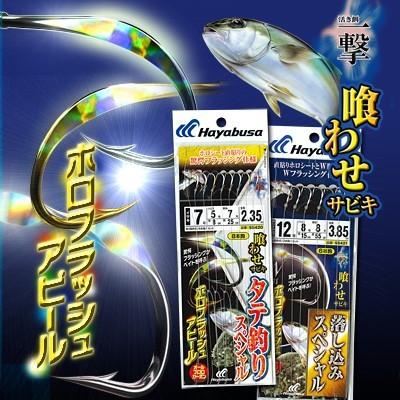 Hayabusa（ハヤブサ） (5枚セット)ハヤブサ/Hayabusa 活き餌一撃 喰わ