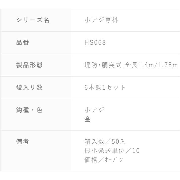 (5枚セット)ハヤブサ/Hayabusa 小アジ専科 オーロラハゲ皮 HS068 3, 4, 5, 6, 7, 8, 9, 10 号 アジ6本針 1.4m/1.75m アジ・イワシ・サバ用堤防サビキ仕掛け｜f-marin｜06