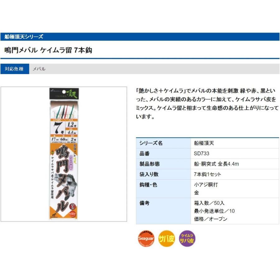 Hayabusa（ハヤブサ） 船極頂天 鳴門メバル SD733 鱗ケイムラサバ皮