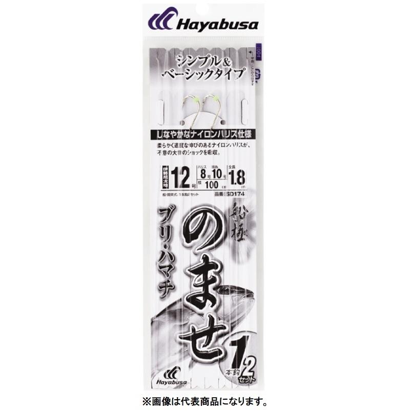 ハヤブサ/Hayabusa 船極 のませ ブリ・ハマチ 1本鈎2セット シンプル&ベーシックタイプ SD174 12, 13, 14号 船のませ泳がせ青物・底物用仕掛け(メール便対応)|f-marin|02