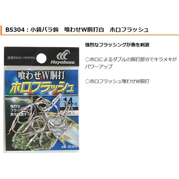 Hayabusa ハヤブサ/HAYABUSA 喰わせW胴打ち 白 ホロフラッシュ Hayabusa ハヤブサ/HAYABUSA 喰わせW胴打ち 白 ホロフラッシュ