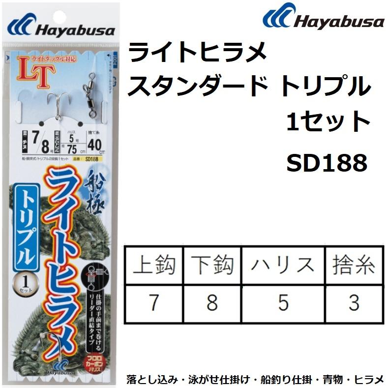 Hayabusa（ハヤブサ） ライトヒラメ スタンダード トリプル 1セット