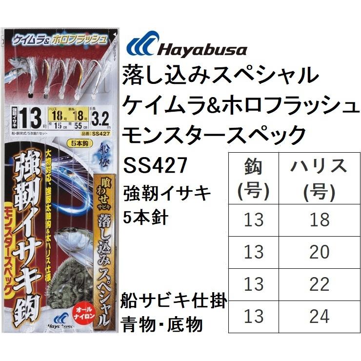 Hayabusa ハヤブサ/Hayabusa 落し込みスペシャル ケイムラ&ホロ Hayabusa ハヤブサ/Hayabusa 落し込みスペシャル ケイムラ&ホロ