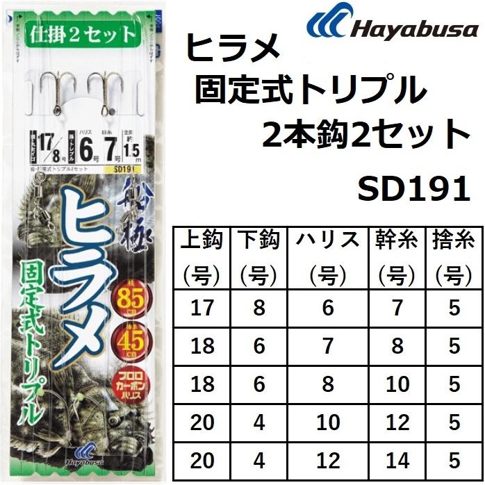 Hayabusa（ハヤブサ） 船極ヒラメ固定式トリプル2本鈎2セット SD191