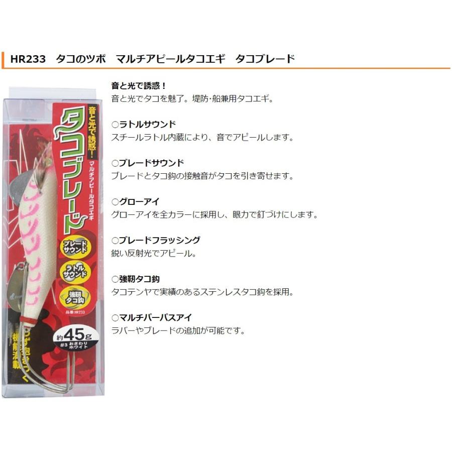 数量限定特価)ハヤブサ/Hayabusa マルチアピールタコエギ タコブレード