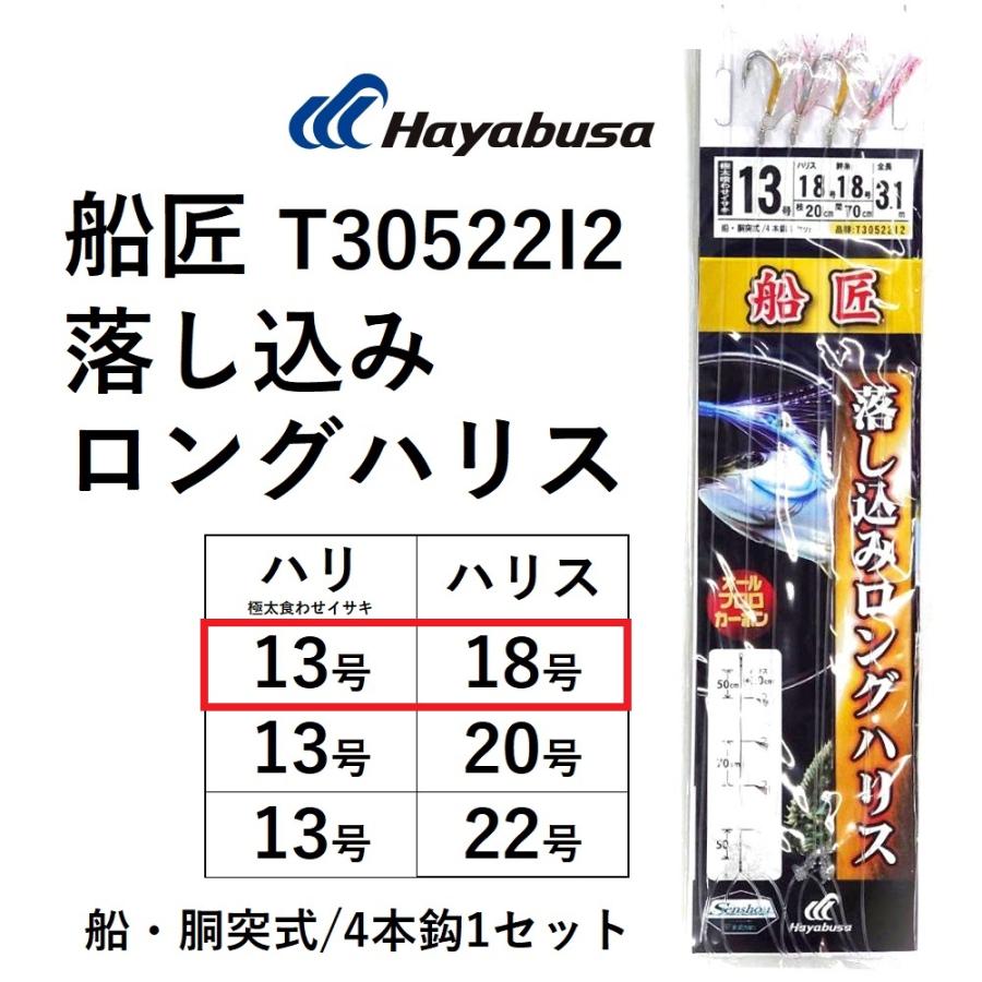 ハヤブサ/Hayabusa 船匠 落し込みサビキ 白フラッシャーハリス20cm T30522I2 13-18号 極太喰わせイサキ4本鈎 全長3.1m 落とし込み船用仕掛け(メール便対応) : フィッシングマリン - 通販 - Yahoo!ショッピング ハヤブサ/Hayabusa 船匠 落し込みサビキ 白フラッシャーハリス20cm T30522I2 13-18号 極太喰わせイサキ4本鈎 全長3.1m 落とし込み船用仕掛け(メール便対応) : フィッシングマリン - 通販 - Yahoo!ショッピング