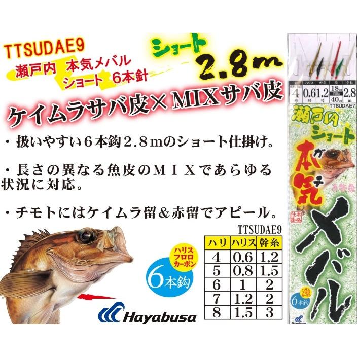 Hayabusa ハヤブサ/Hayabusa 瀬戸内本気メバルショート6本針 Hayabusa ハヤブサ/Hayabusa 瀬戸内本気メバルショート6本針