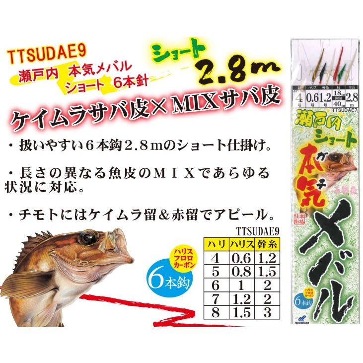 Hayabusa（ハヤブサ） (5枚セット)ハヤブサ/Hayabusa 瀬戸内本気メバル