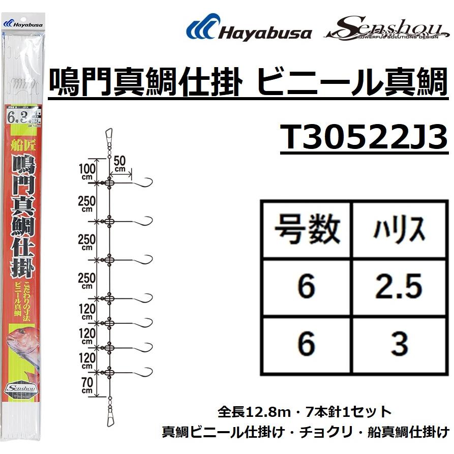 Hayabusa ハヤブサ/Hayabusa 船匠 鳴門真鯛仕掛 ビニール真鯛7本
