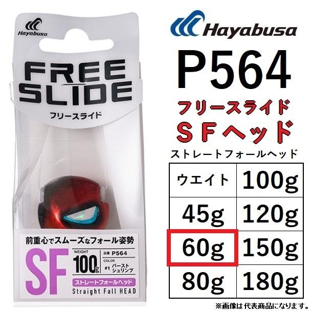 ハヤブサ　フリースライド　ＴG　90　75 60 新品　未使用　４個 Amazon.co.jp: ハヤブサ フリースライドTG コンプリートモデル 90g