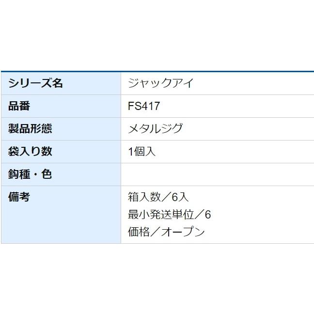 ハヤブサ/Hayabusa ジャックアイ マキマキ 30g FS417 ソルトルアーメタルジグ ブレード フラッシャー JACK EYE MakiMaki(メール便対応)｜f-marin｜20