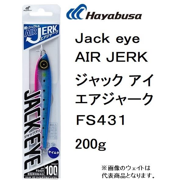 Hayabusa（ハヤブサ） ジャックアイ エアジャーク 200g FS431 ソルト