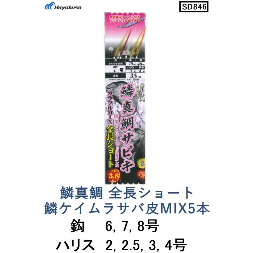 Hayabusa ハヤブサ/Hayabusa 無双真鯛 鱗真鯛 全長ショート鱗 Hayabusa ハヤブサ/Hayabusa 無双真鯛 鱗真鯛 全長ショート鱗