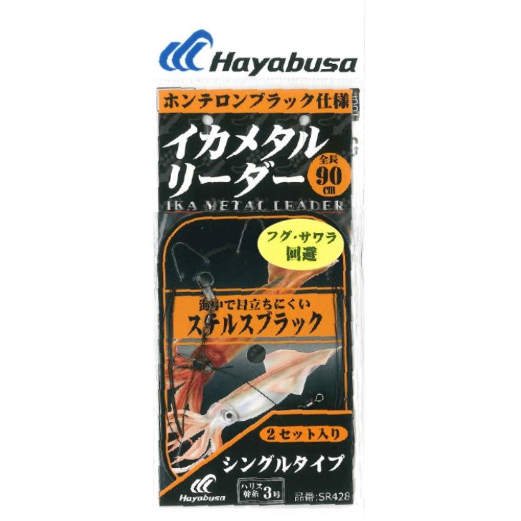 ハヤブサ/Hayabusa イカメタルリーダー 超ショートステルスブラック 2セット入り SR428、SR-428 イカメタル・鉛スッテ・オモリグ仕掛け(メール便対応)｜f-marin｜02