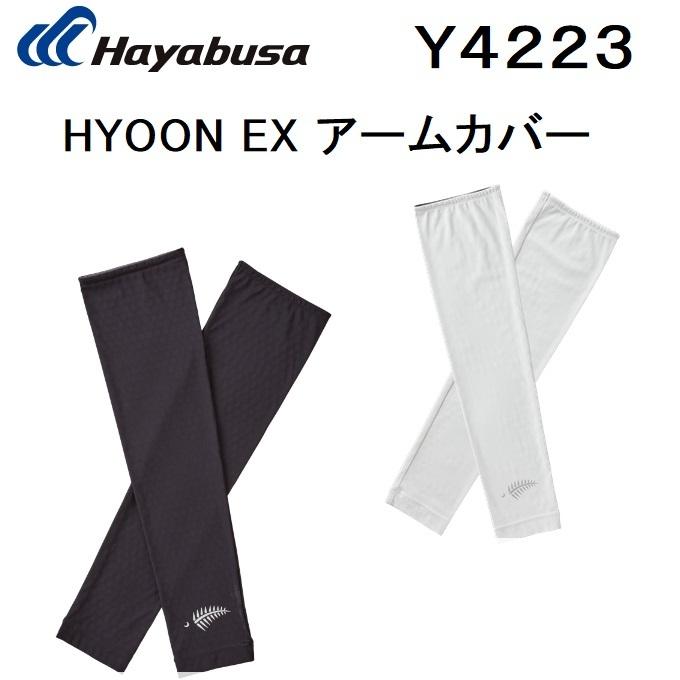 Hayabusa（ハヤブサ） ハヤブサ/hayabusa HYOON EX アームカバー Y4223 