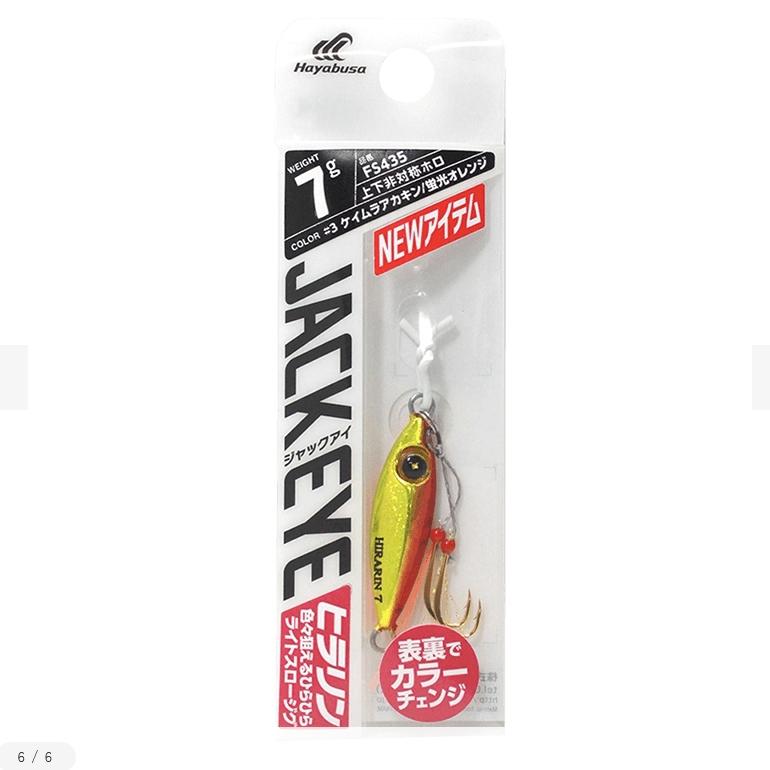 Hayabusa ハヤブサ/Hayabusa ジャックアイ ヒラリン 3g , 5g
