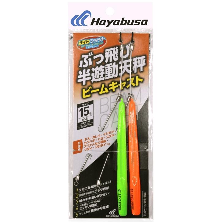Hayabusa（ハヤブサ） ぶっ飛び半遊動天秤 ビームキャスト P173 15号