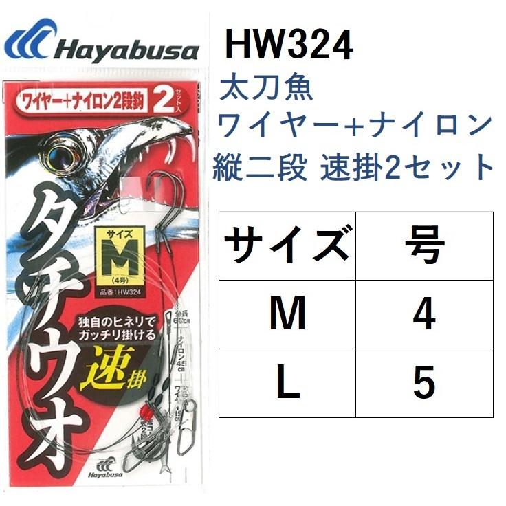 アヤハナ様　リクエスト　5点まとめ買い Hayabusa ハヤブサ/Hayabusa 太刀魚 ワイヤー+ナイロン 縦二段