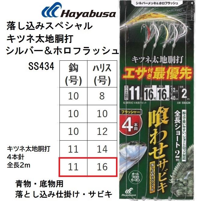 Hayabusa（ハヤブサ） 落し込みスペシャル キツネ太地胴打 シルバー