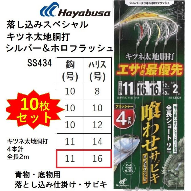 Hayabusa (10枚セット)ハヤブサ/Hayabusa 落し込みスペシャル キツネ太