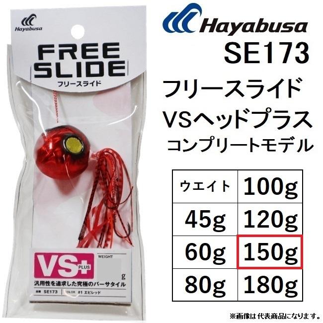 ハヤブサ/Hayabusa フリースライド VSヘッドプラス コンプリートモデル