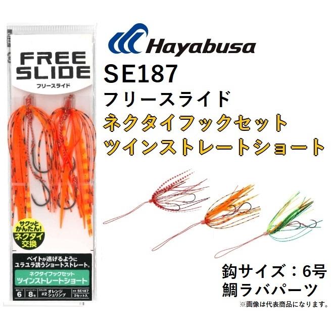 Hayabusa（ハヤブサ） フリースライド ネクタイフックセット ツイン