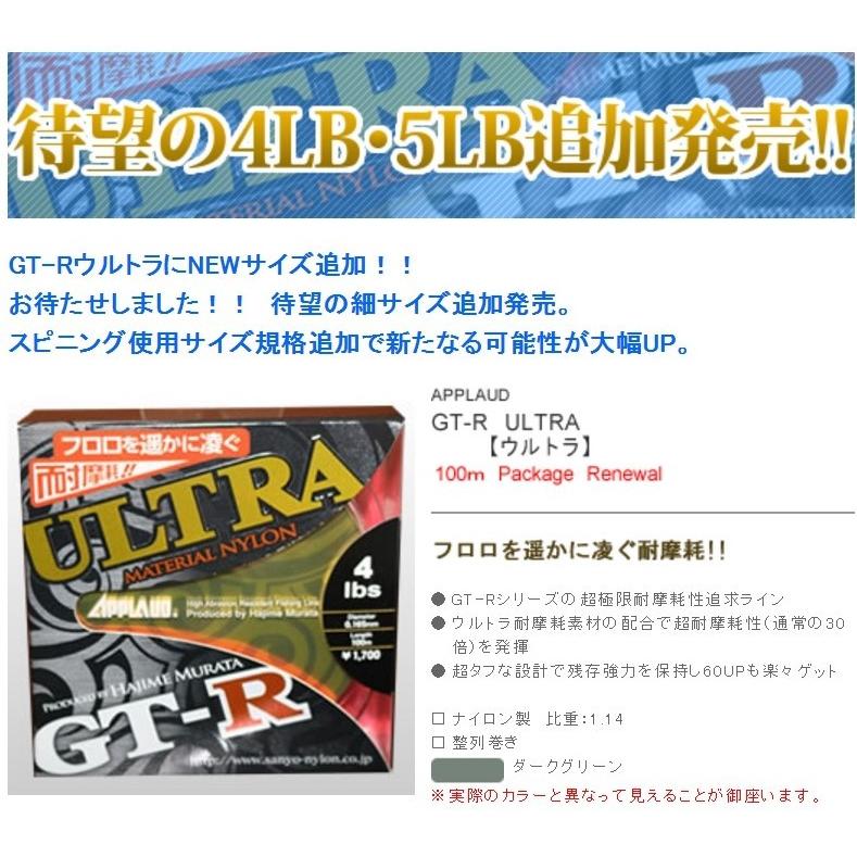 APPLAUD・サンヨーナイロン GT-Rウルトラ 100m 4,5,6,8,10Lb 1,1.25