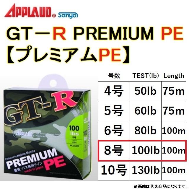 サンヨーナイロン アップロード Applaud Gt R プレミアムpe 100m 8号 100lbs 8本組peライン バス用pe 国産 日本製 メール便対応 フィッシングマリン1号店 通販 Yahoo ショッピング
